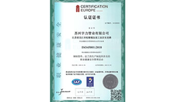 職業健康安全認證證書